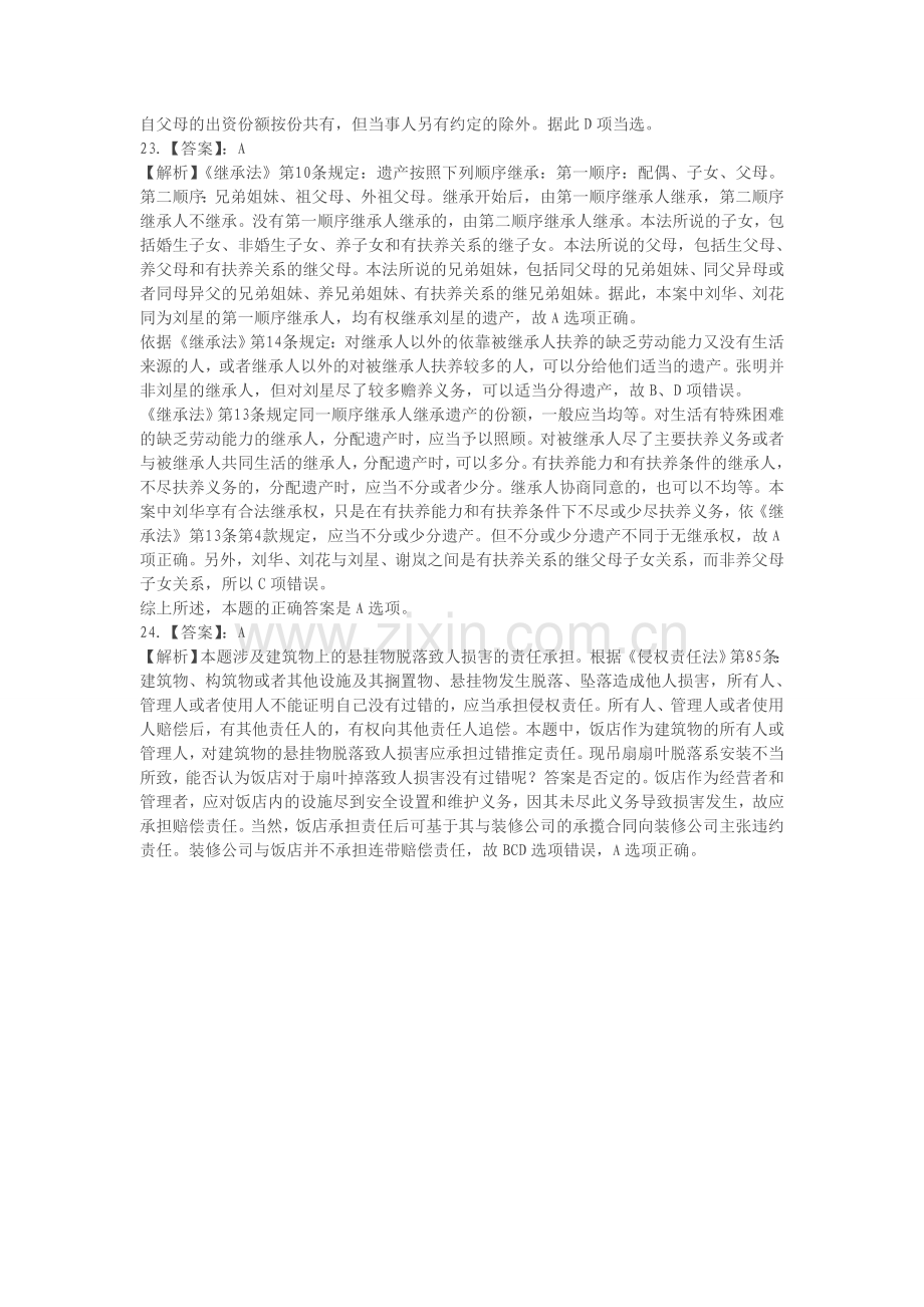 2012红腰带答案及解析更正.doc_第2页