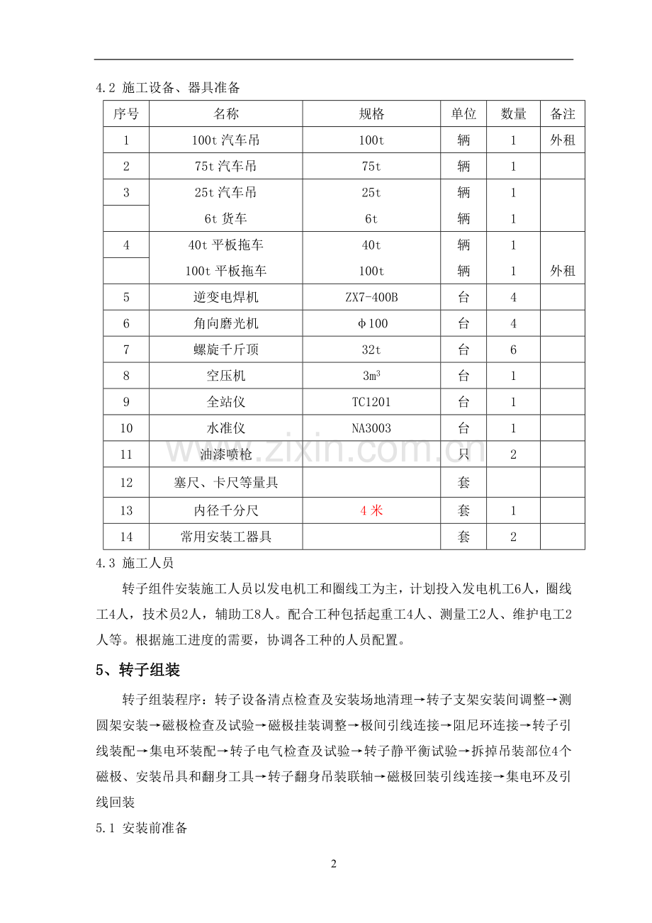 转子安装技术措施.doc_第2页