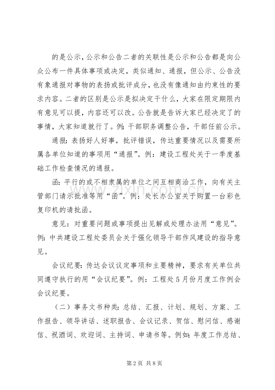 公文处理程序及要求 .docx_第2页