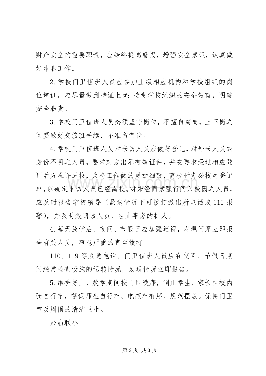 学校来客来访登记规章制度.docx_第2页