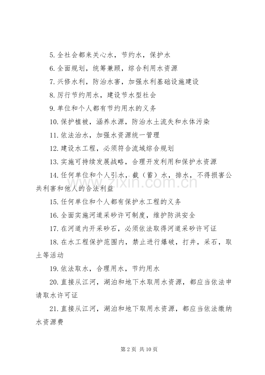农业节水灌溉宣传标语大全.docx_第2页