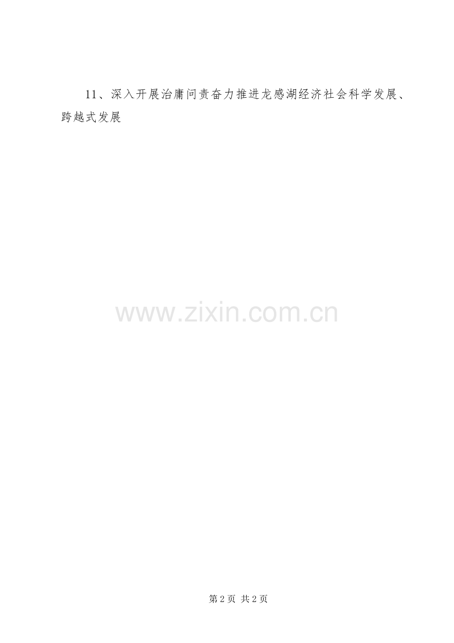治庸问责宣传标语集锦.docx_第2页