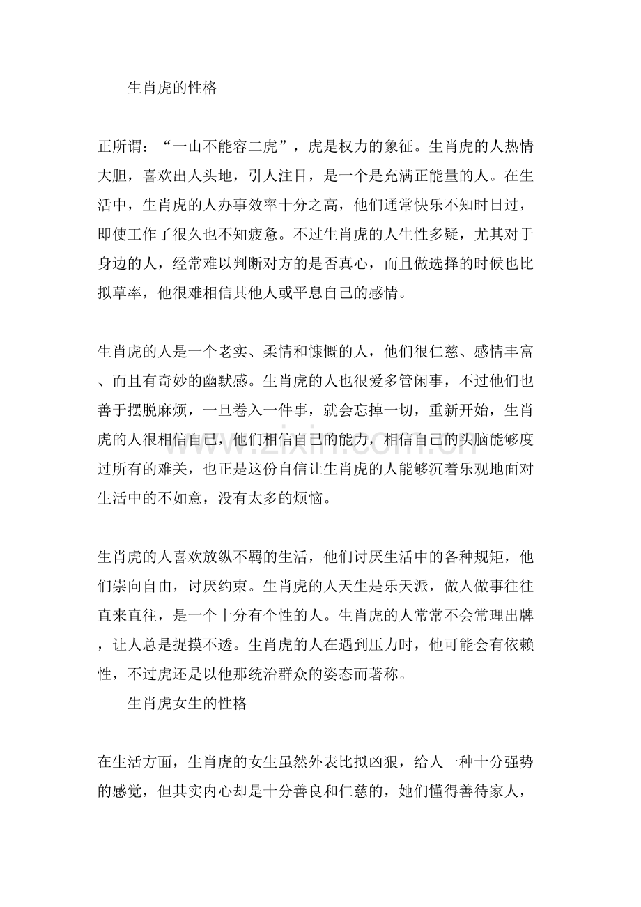 生肖虎和生肖羊性格情况分解.doc_第2页