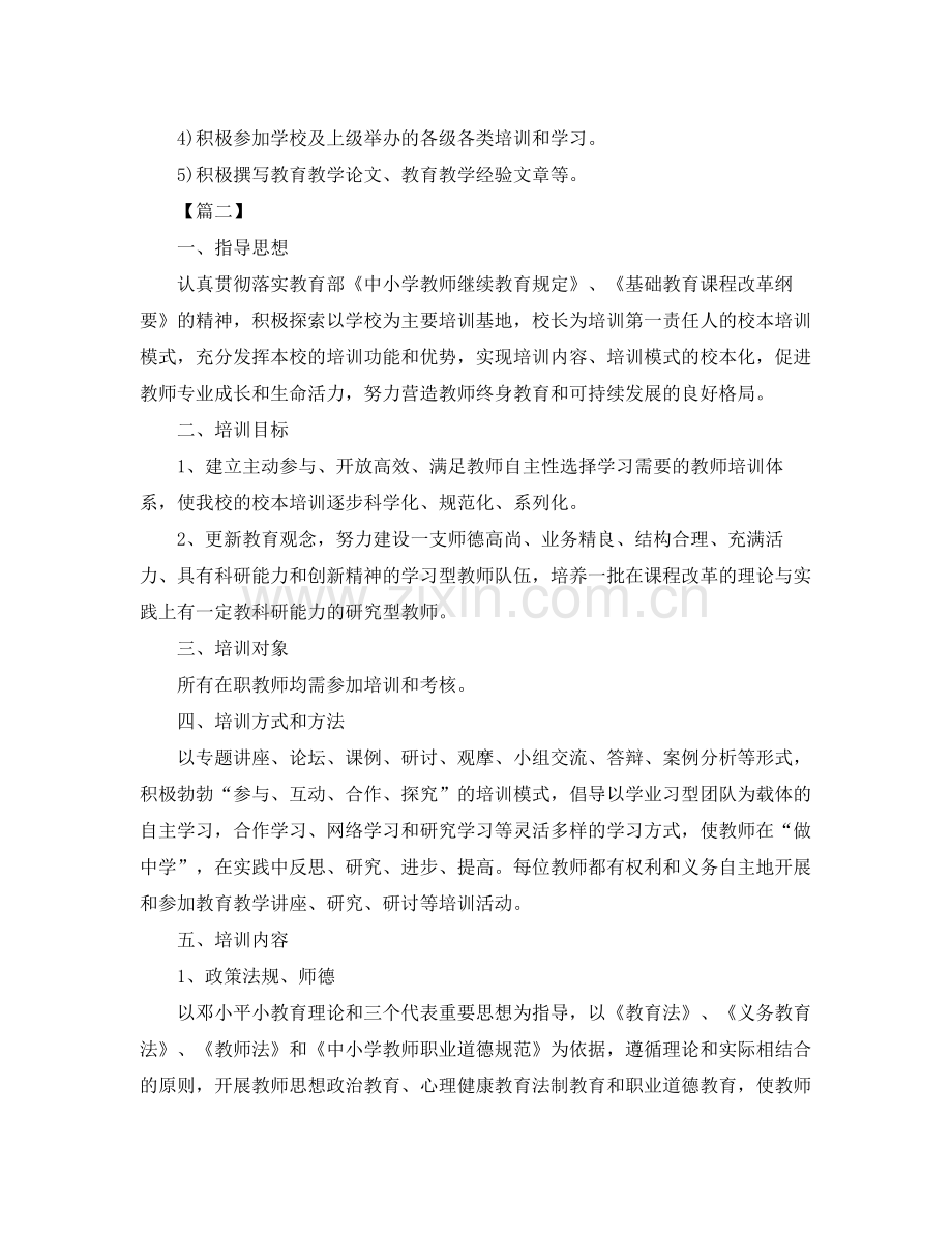 本年度继续教育培训研修计划 .docx_第2页