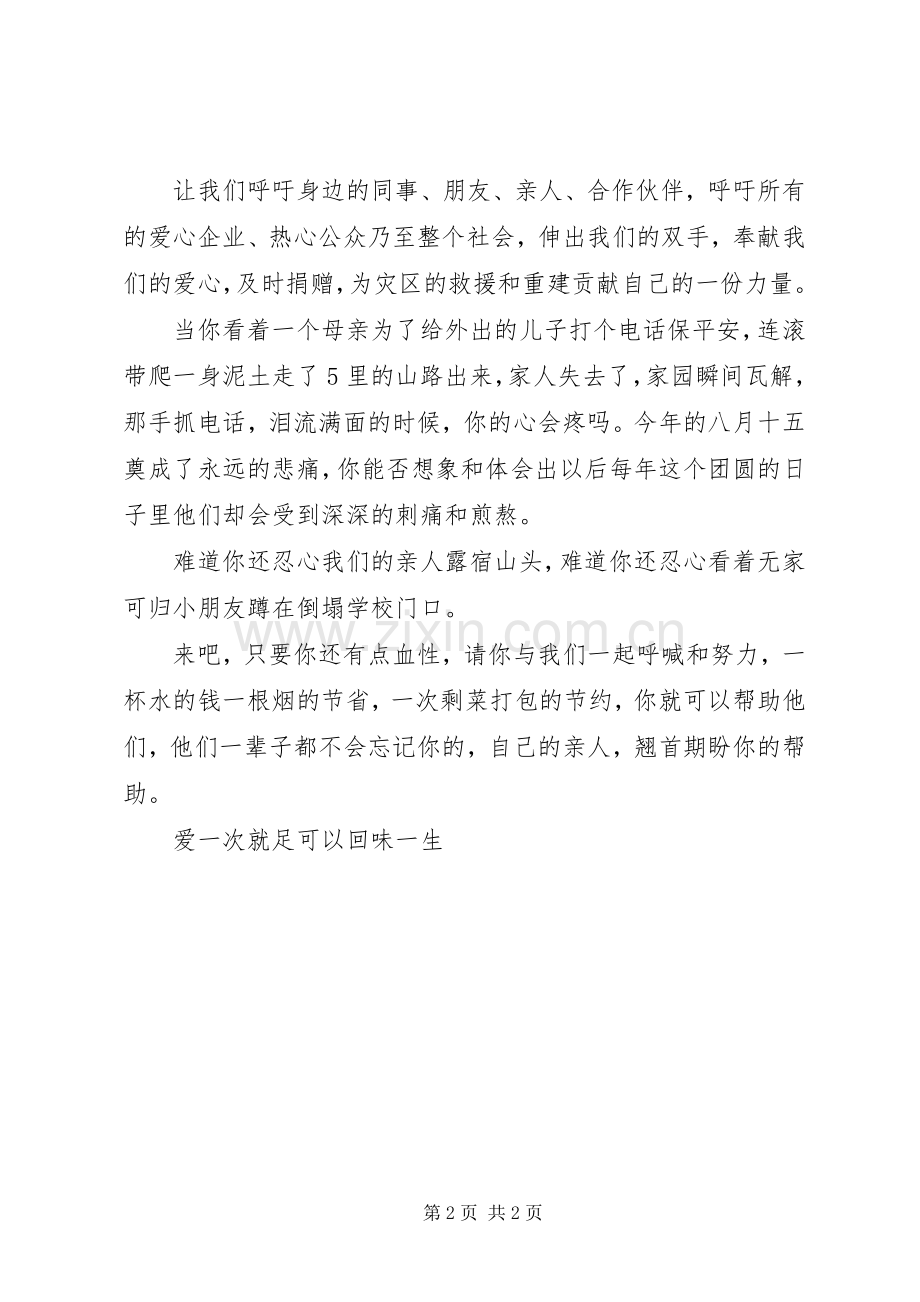 抗洪救灾倡议书范文 (3).docx_第2页
