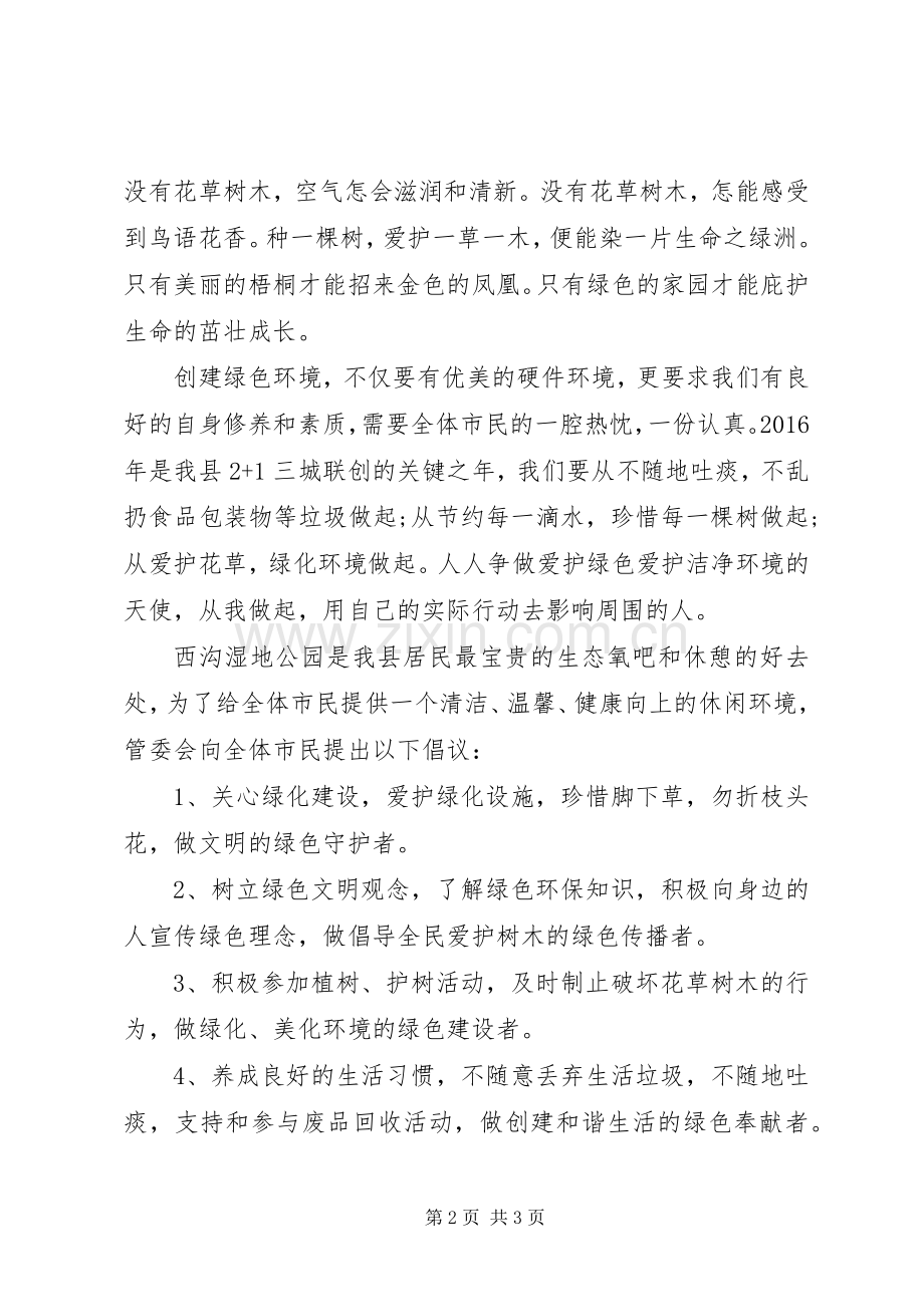 保护景区环境倡议书范文.docx_第2页