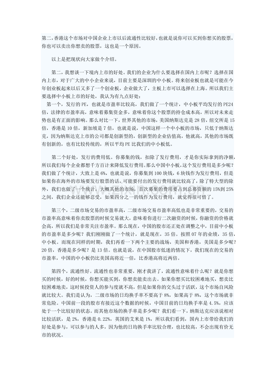 上市地选择演讲.doc_第2页