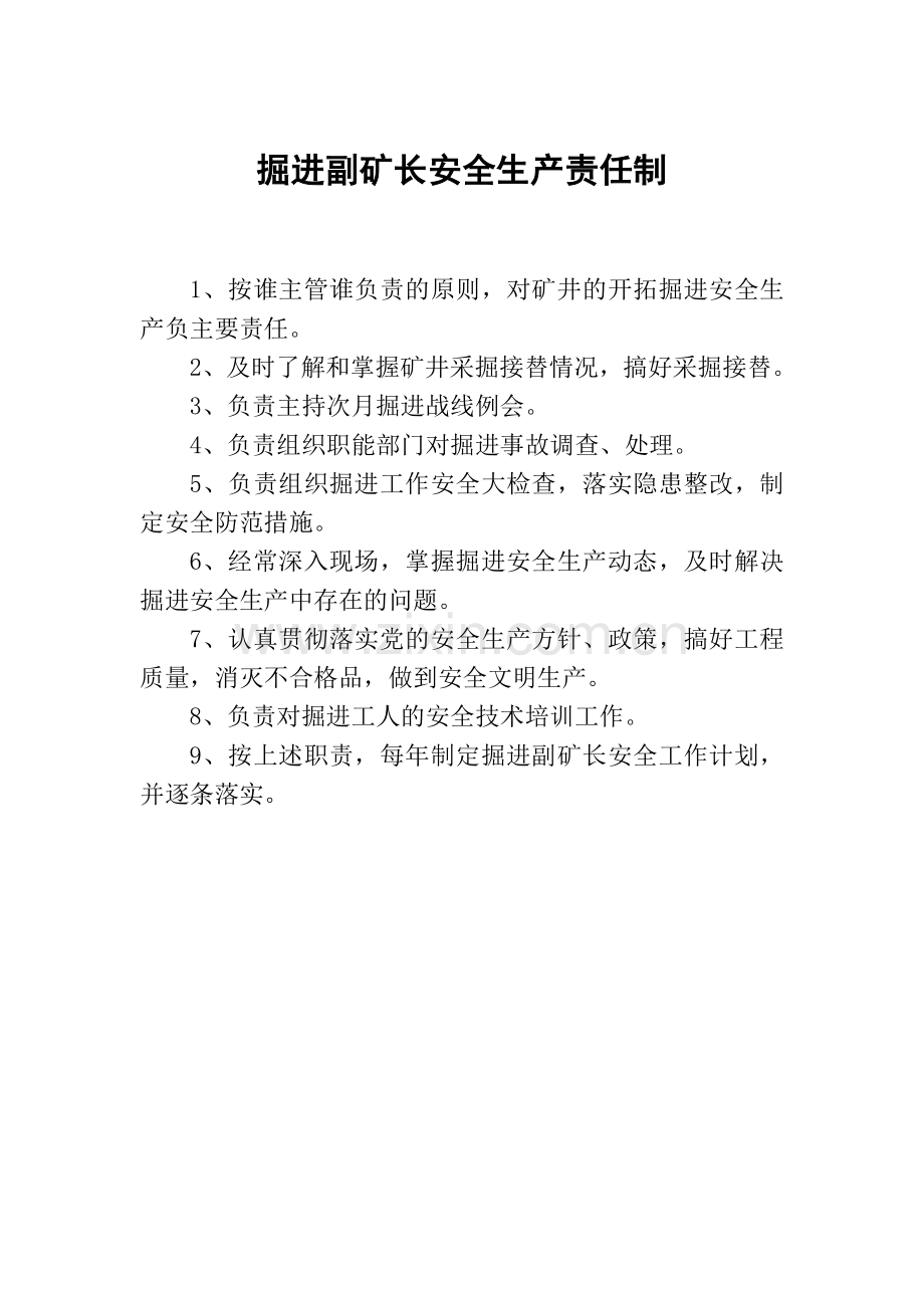 开拓战线岗位责任制.doc_第1页