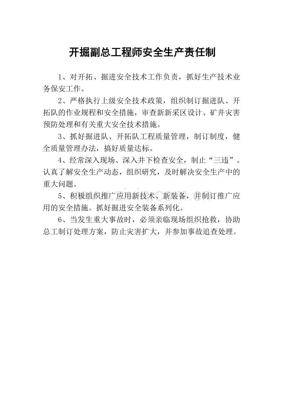 开拓战线岗位责任制.doc_第2页
