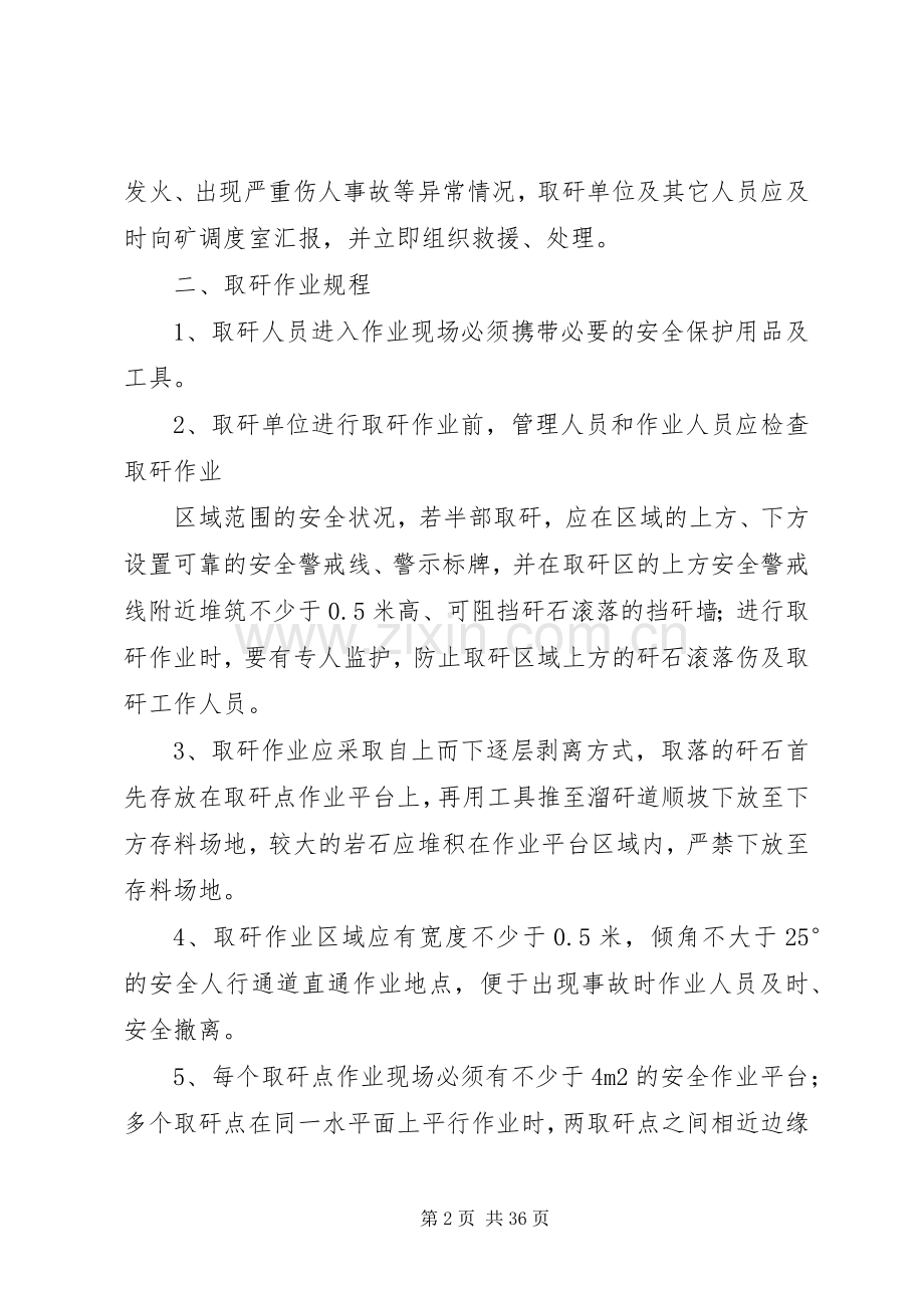 大沟煤矿企业矸石山管理规章制度.docx_第2页