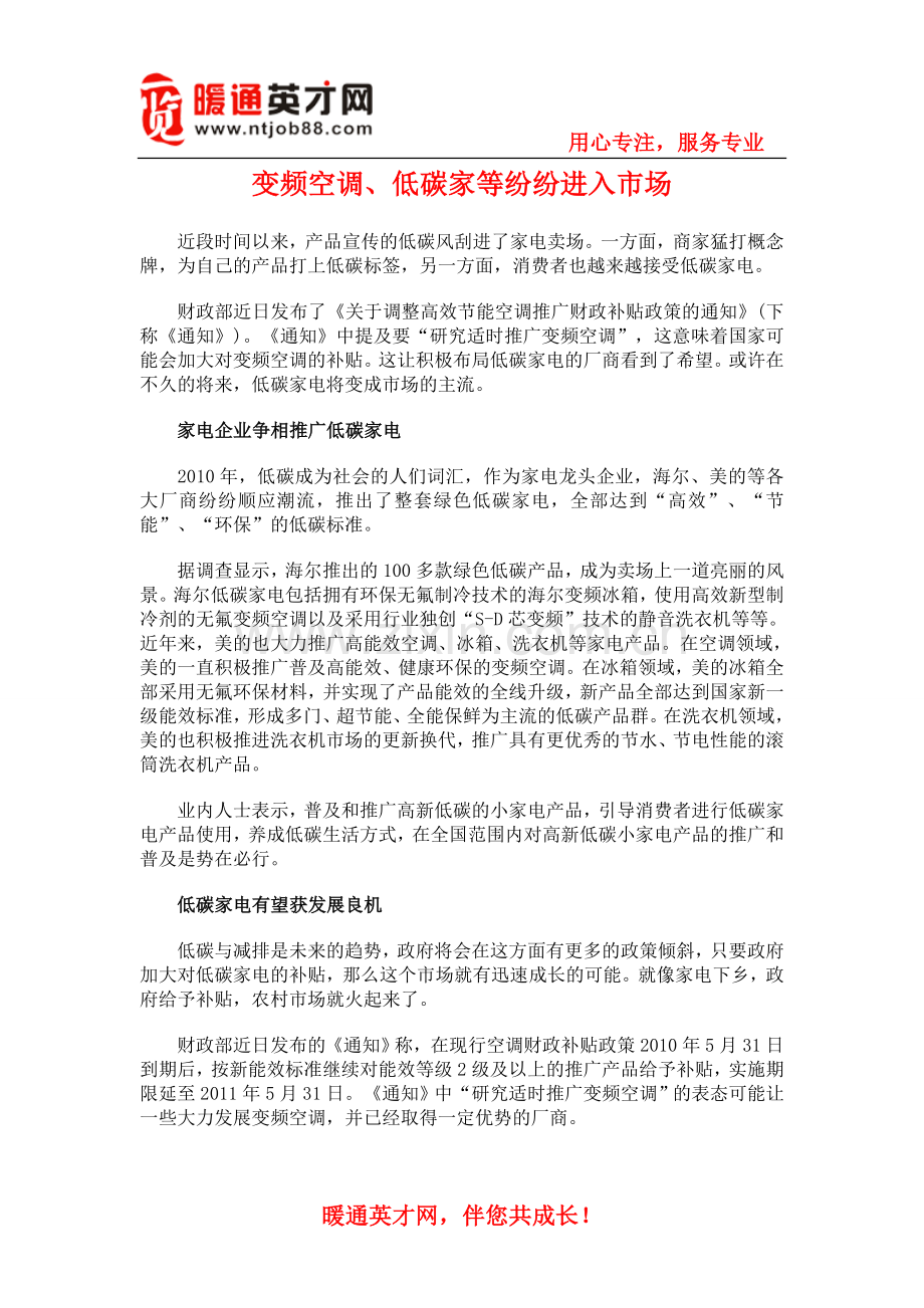 变频空调、低碳家等纷纷进入市场.doc_第1页
