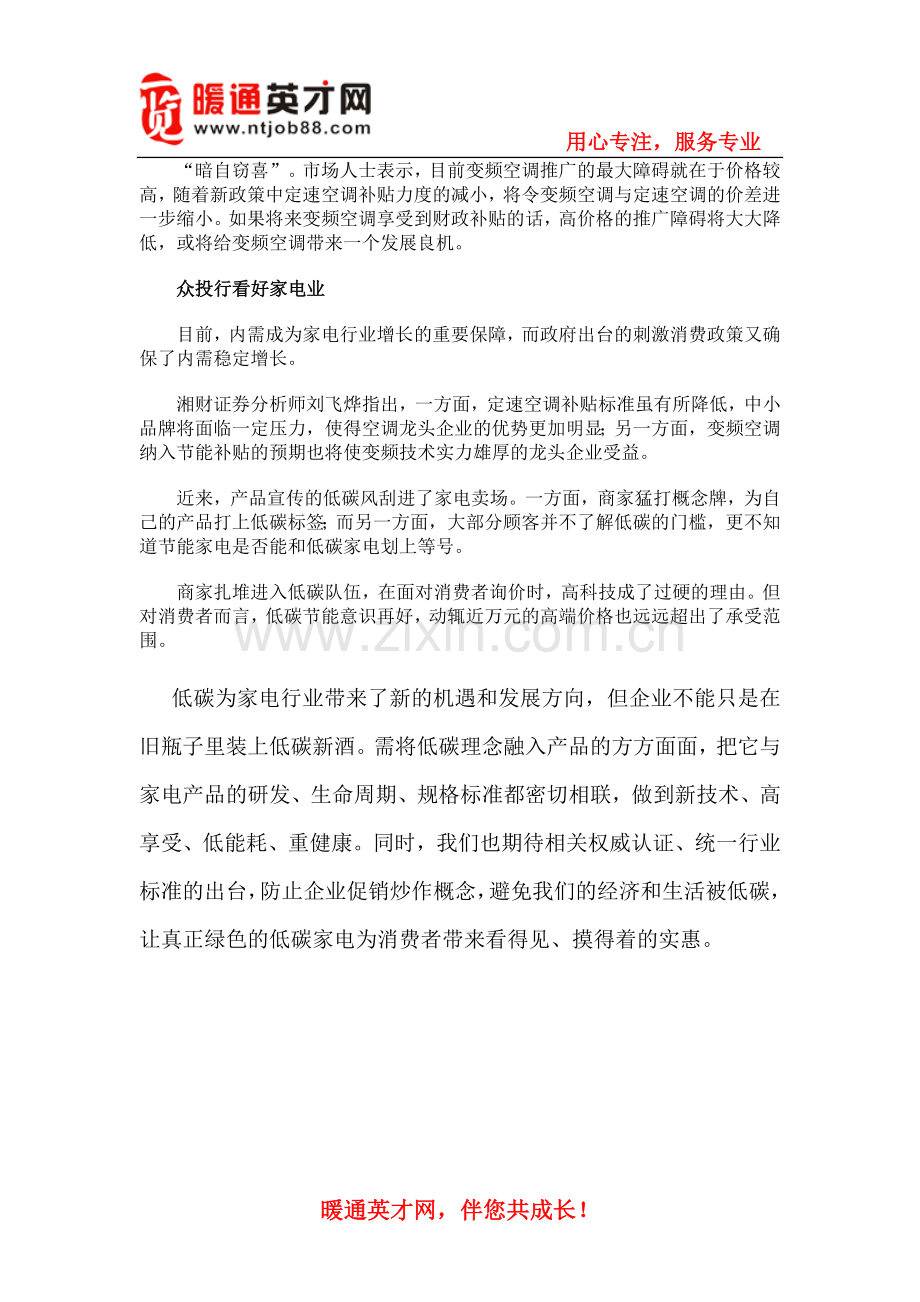 变频空调、低碳家等纷纷进入市场.doc_第2页