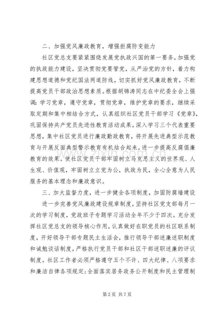 党风廉洁建设规章制度多篇.docx_第2页