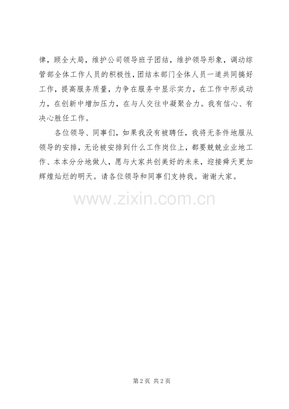 给小梦雅献爱心倡议书范文.docx_第2页