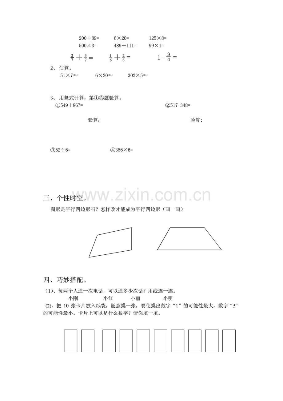 华立小学三年级数学练习试题.doc_第2页