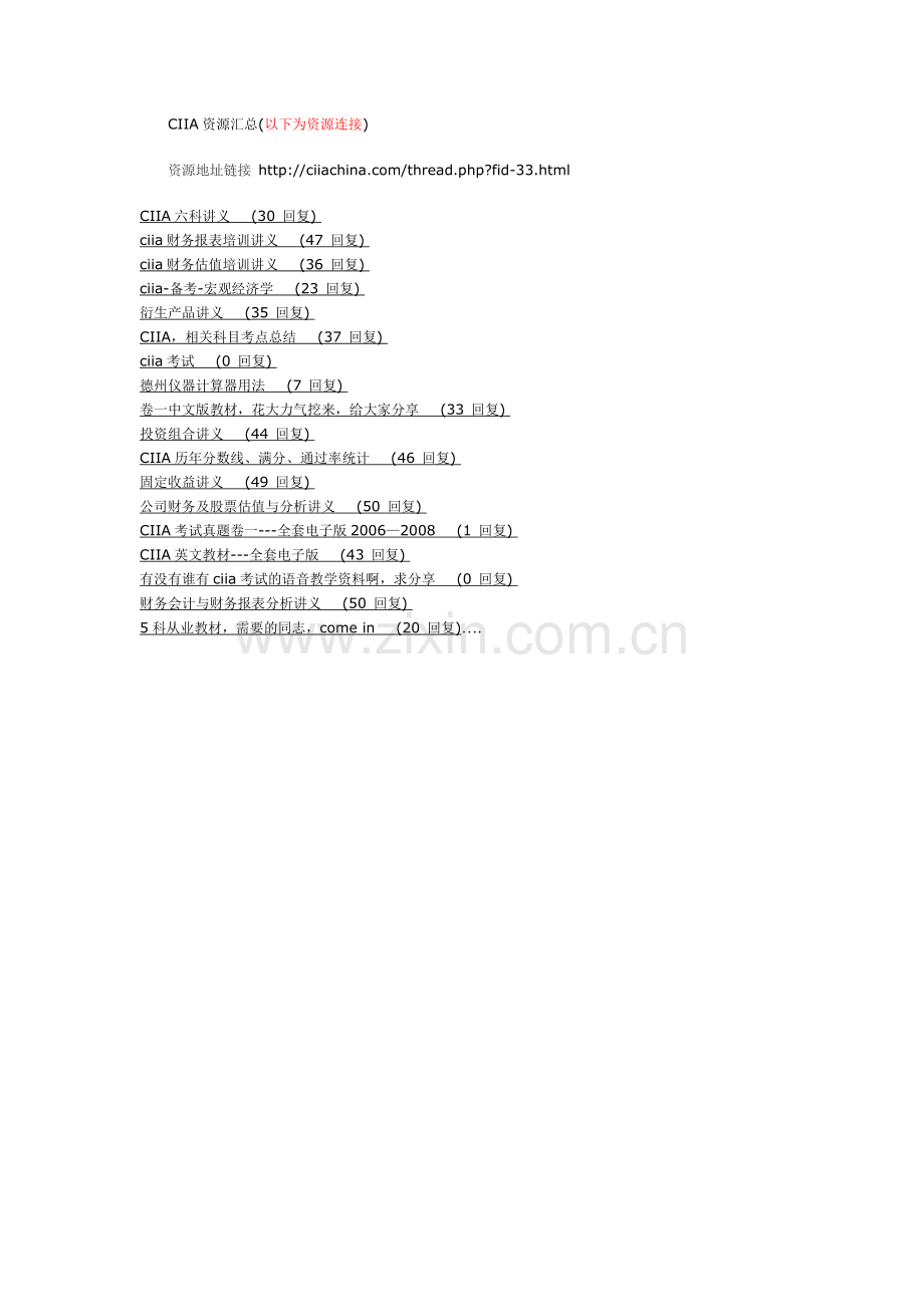 CIIA资源汇总.doc_第1页