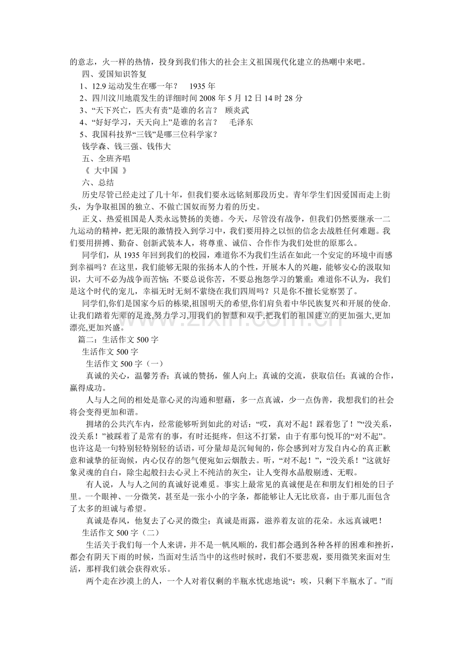 请珍惜我们的美好生活作文500字.doc_第2页