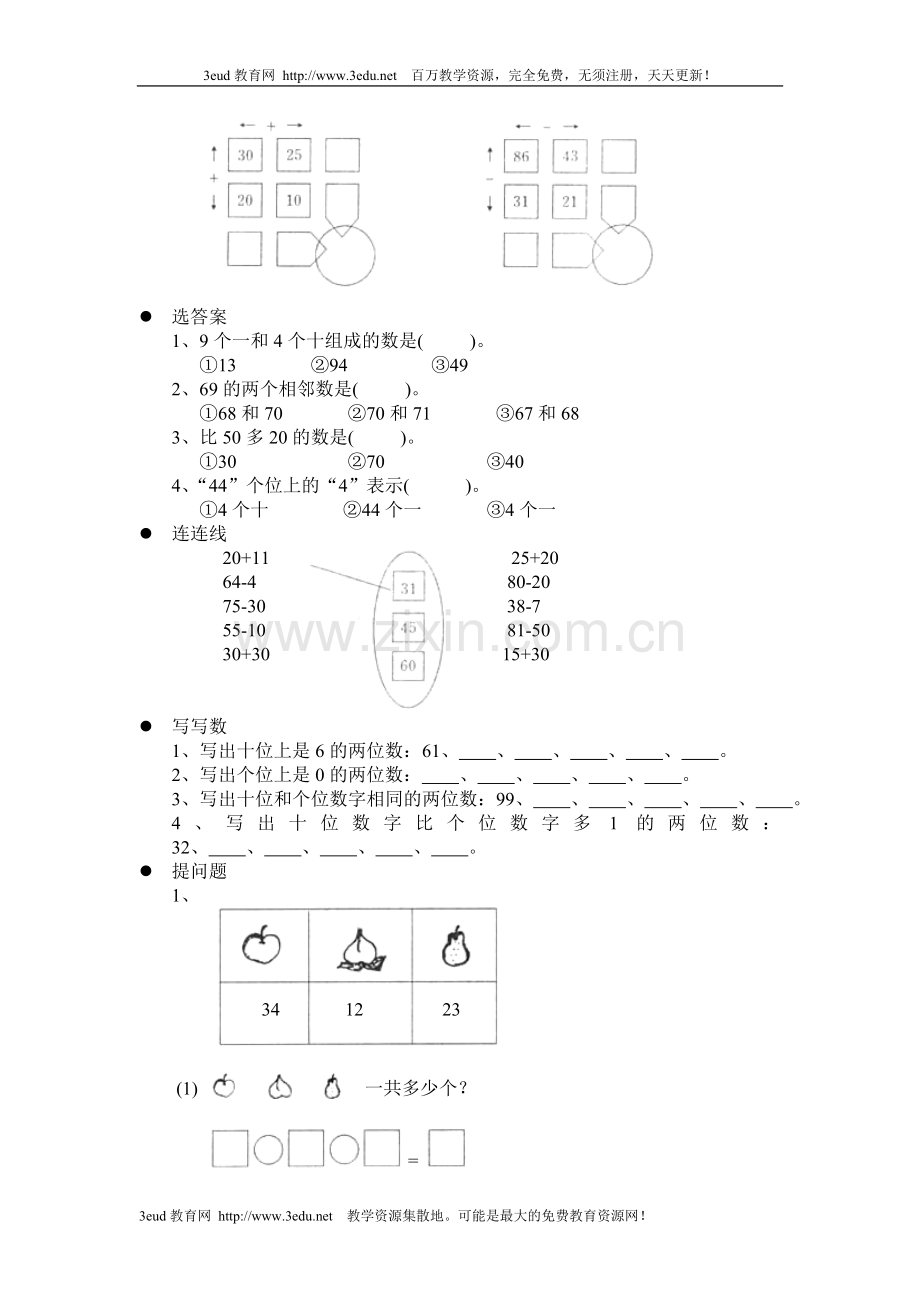 小学一年级数学下册第三单元质量监控练习题.doc_第2页