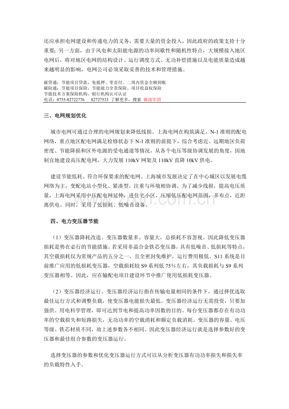 EMC十一个电力节能技术措施.doc_第2页