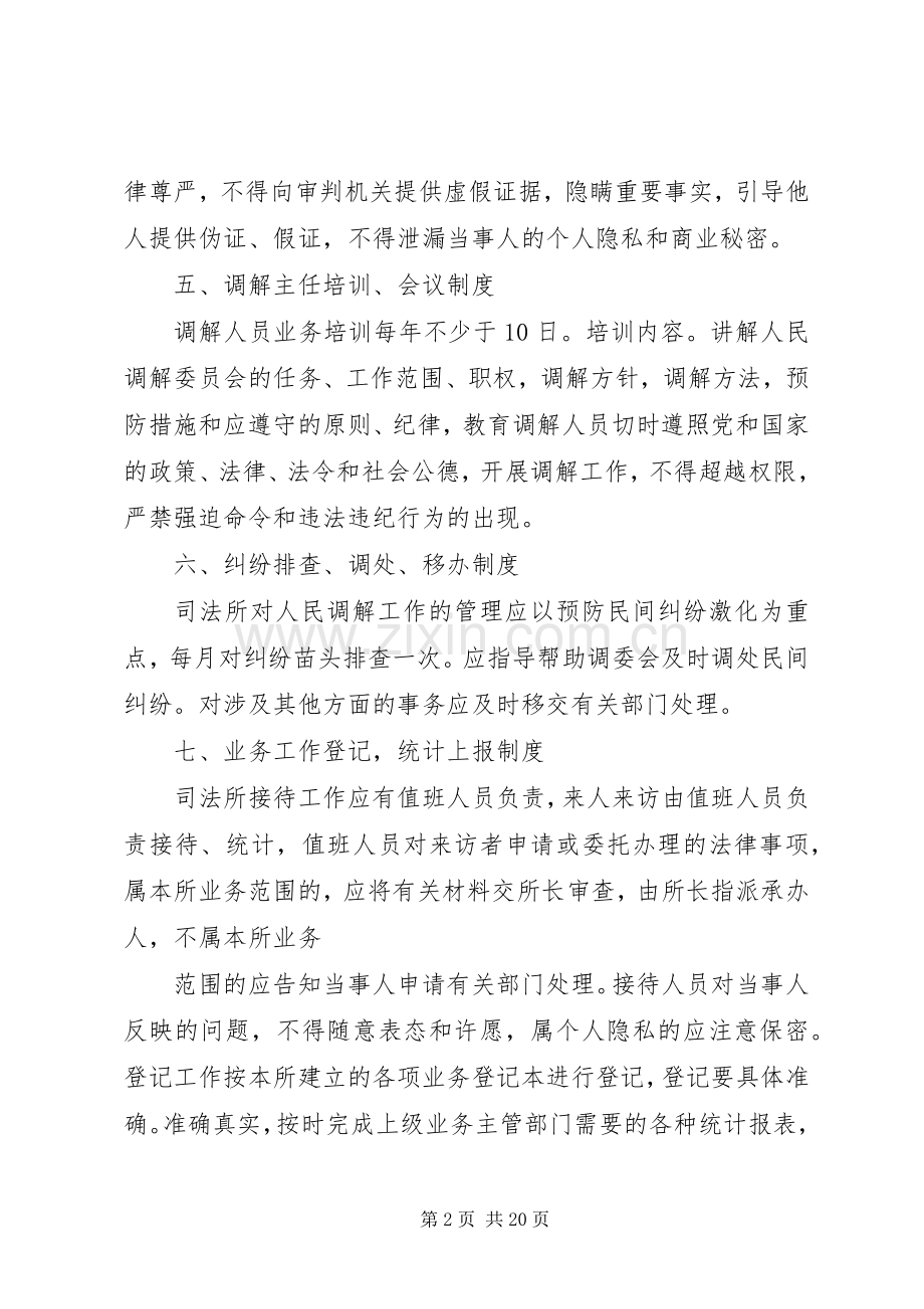 司法所十项工作规章制度 .docx_第2页