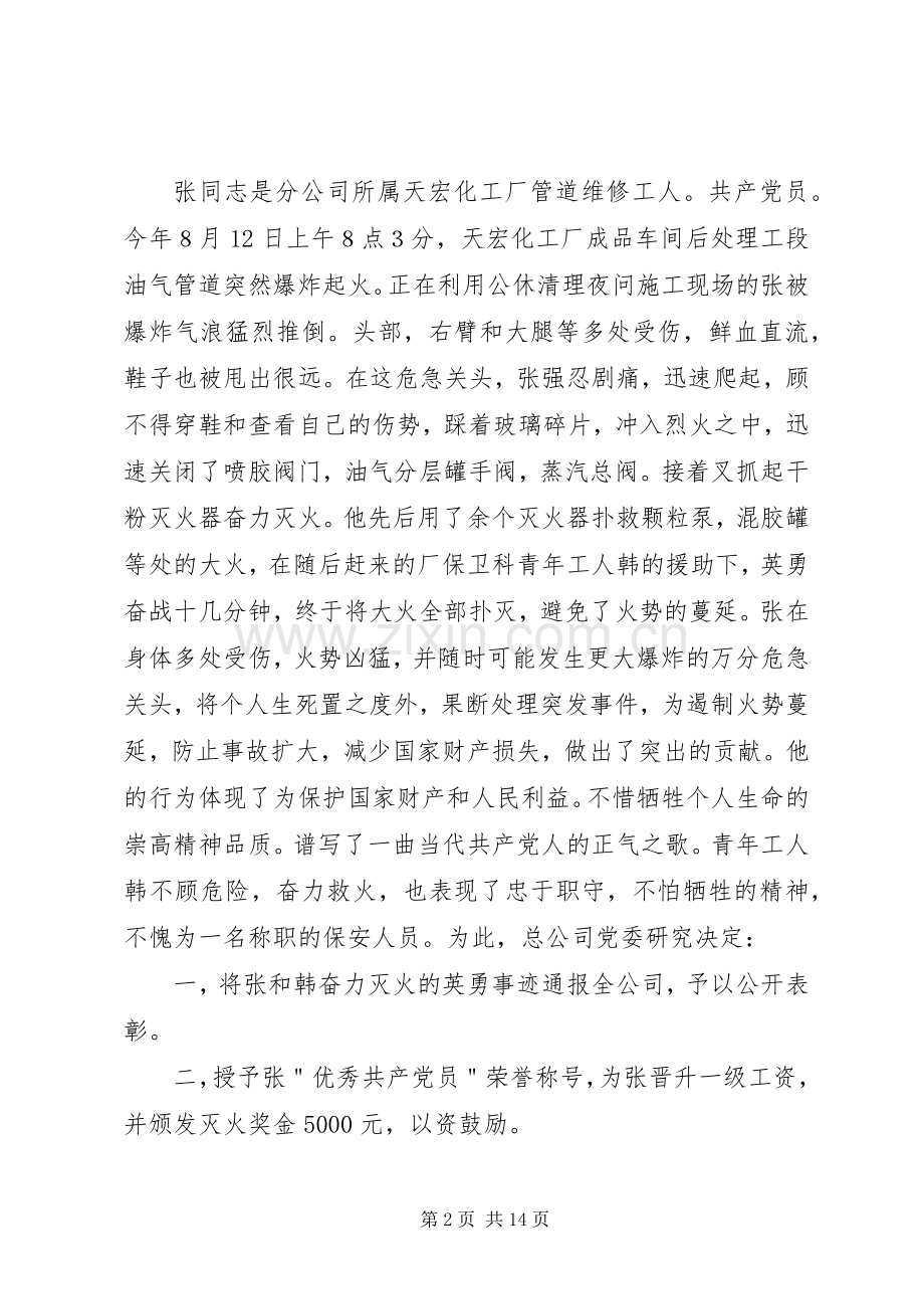 好人好事奖励规章制度.docx_第2页