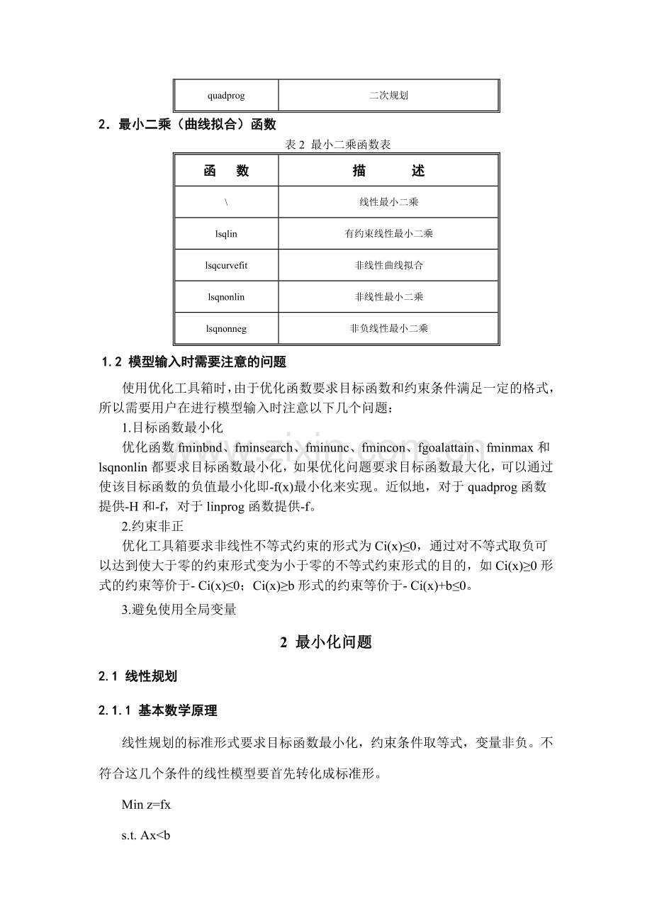 实验matlab优化工具箱.doc_第2页