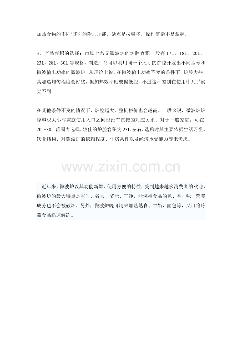 微波炉选购技巧速学大法.doc_第2页