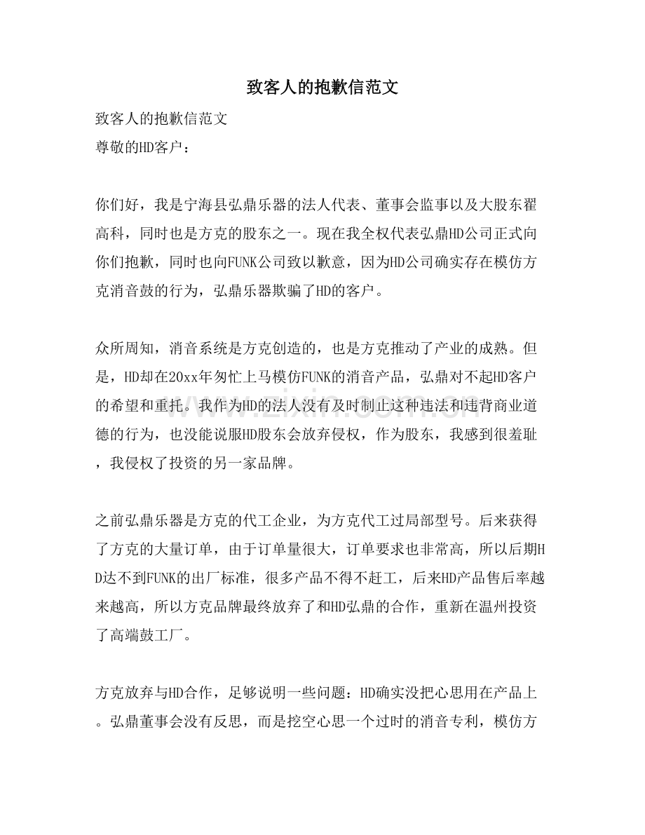 致客人的道歉信范文.doc_第1页