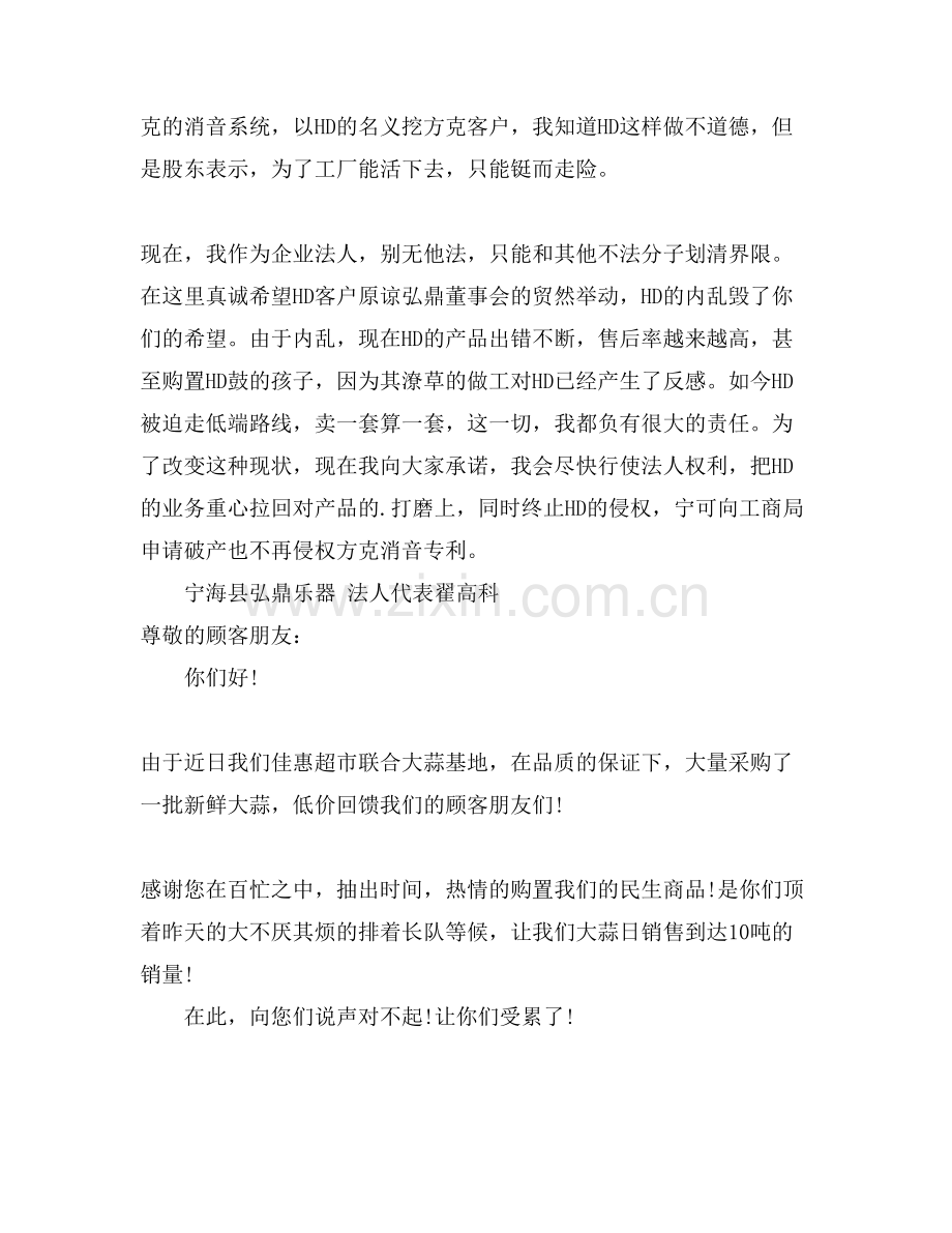 致客人的道歉信范文.doc_第2页