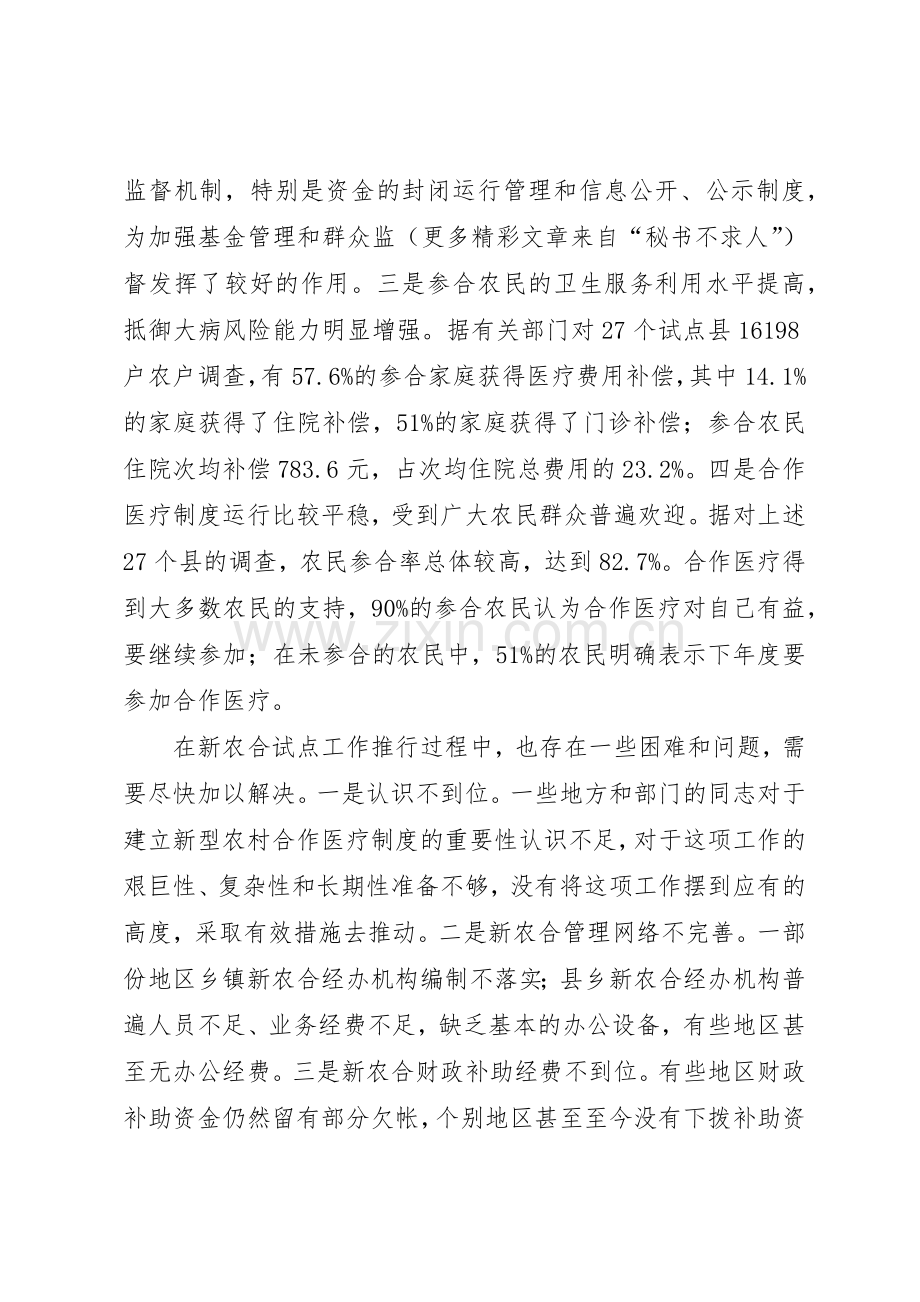 建立健全新型农村合作医疗管理规章制度.docx_第2页