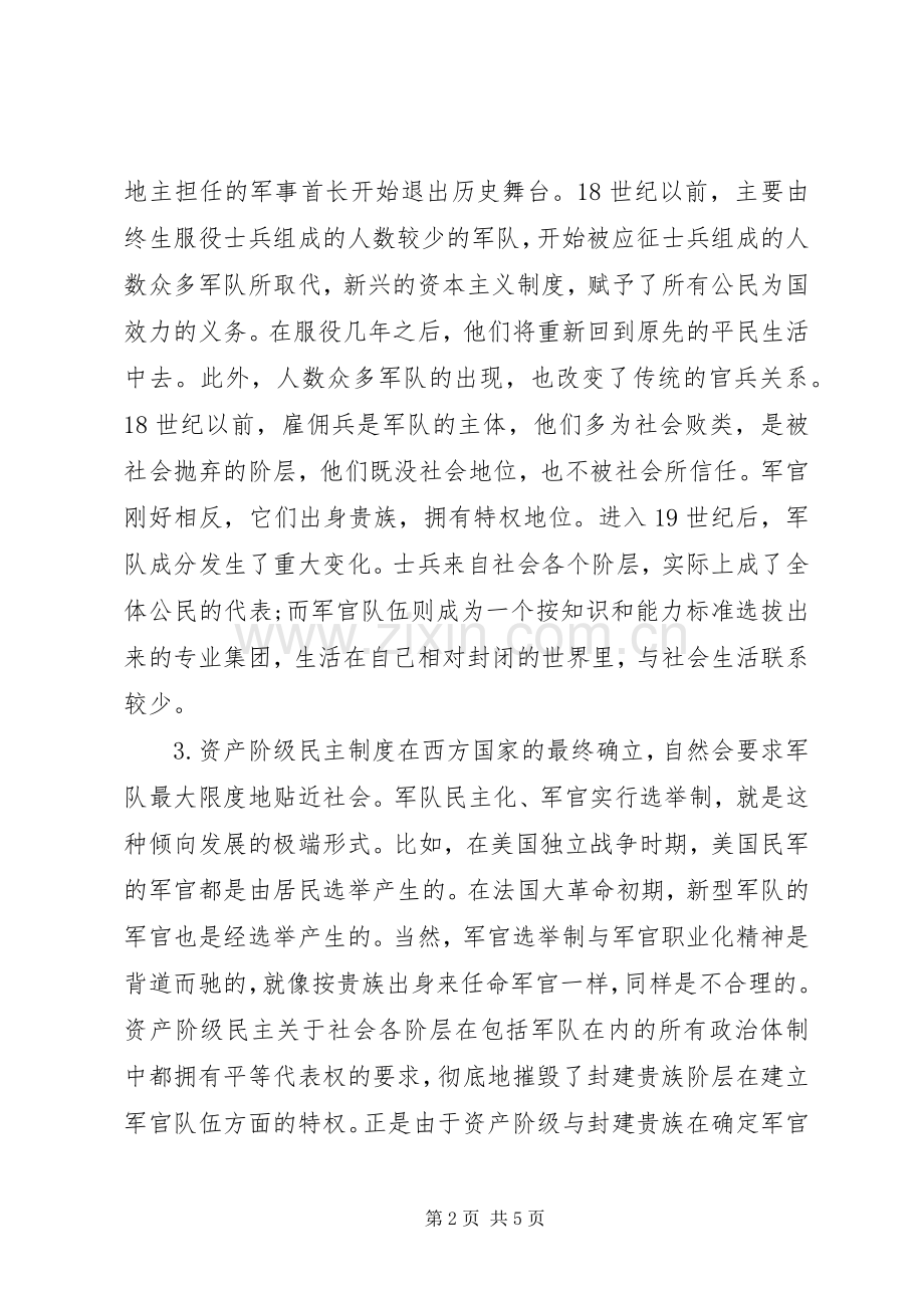 军官职业化规章制度.docx_第2页