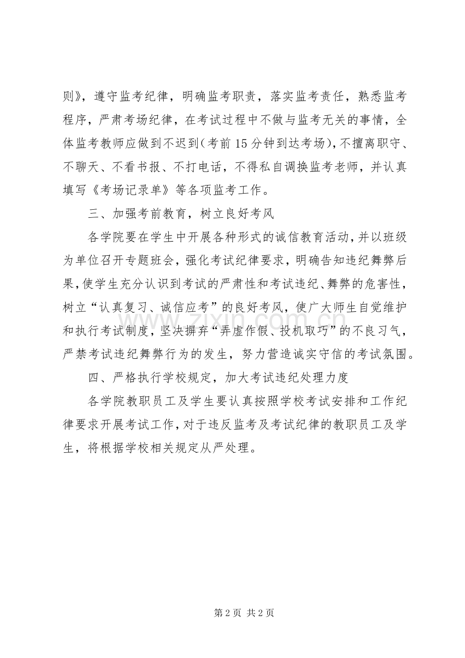 考风考纪建设工作规章制度 .docx_第2页