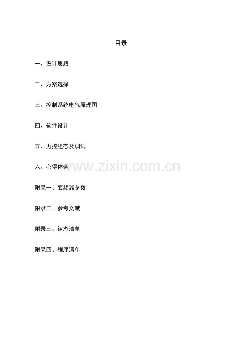 二阶双水箱对象特性测试与串级控制.doc_第2页