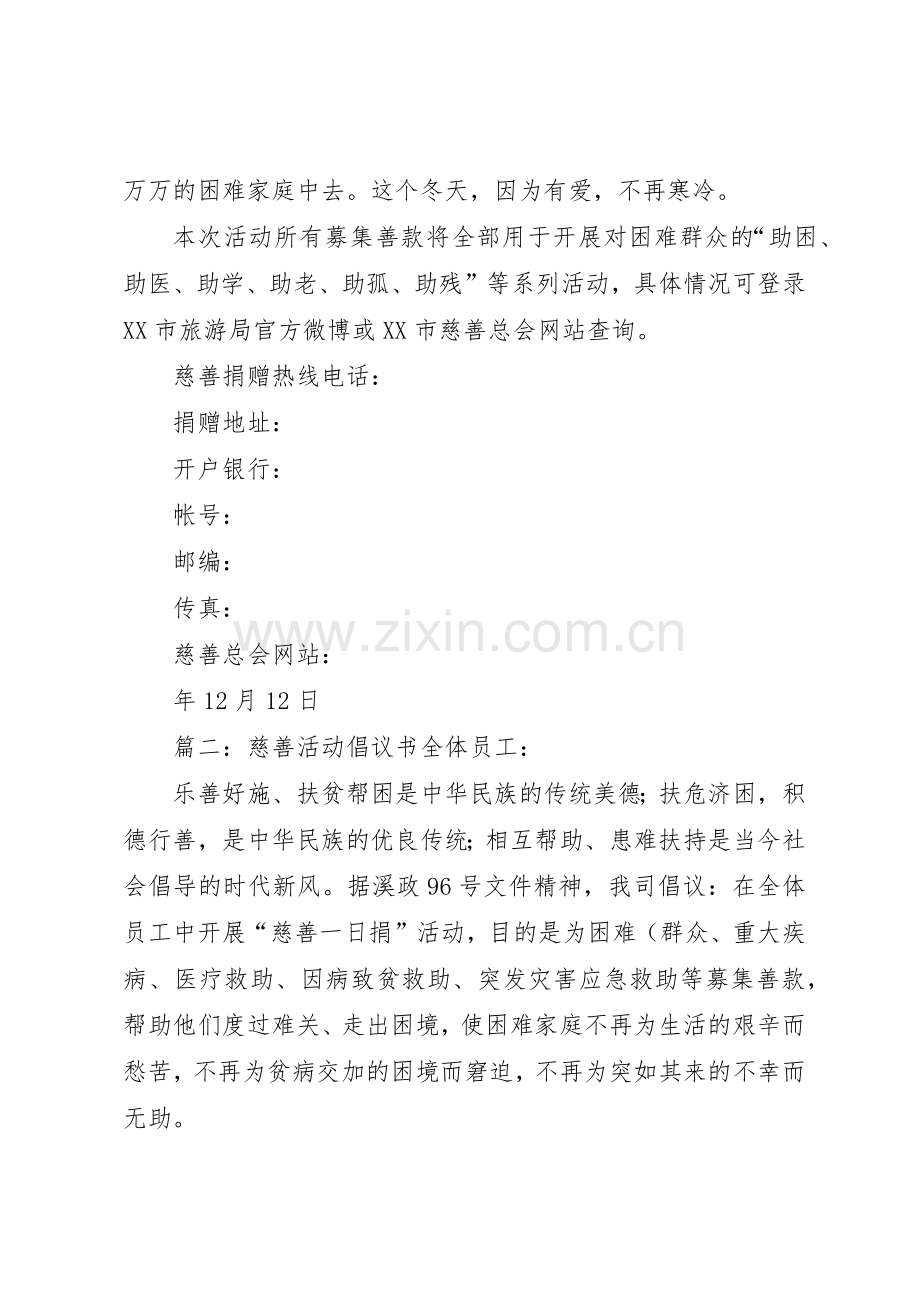慈善活动倡议书范文(5).docx_第2页