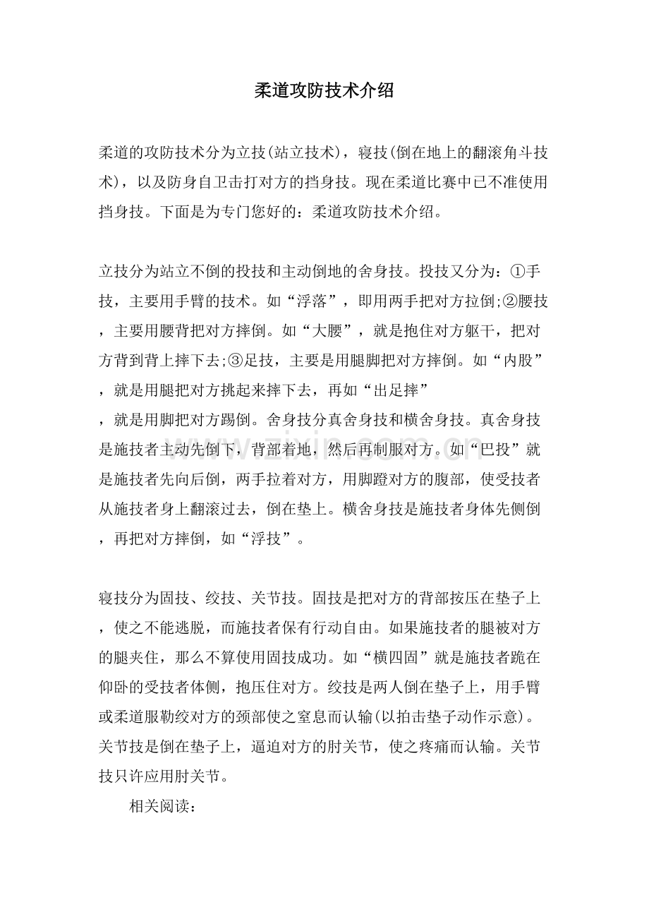 柔道攻防技术介绍.doc_第1页