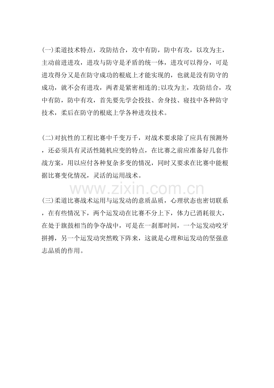 柔道攻防技术介绍.doc_第2页