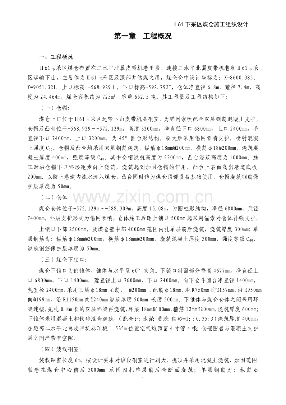 Ⅱ61下采区煤仓组织设计(8.12)(1).doc_第2页