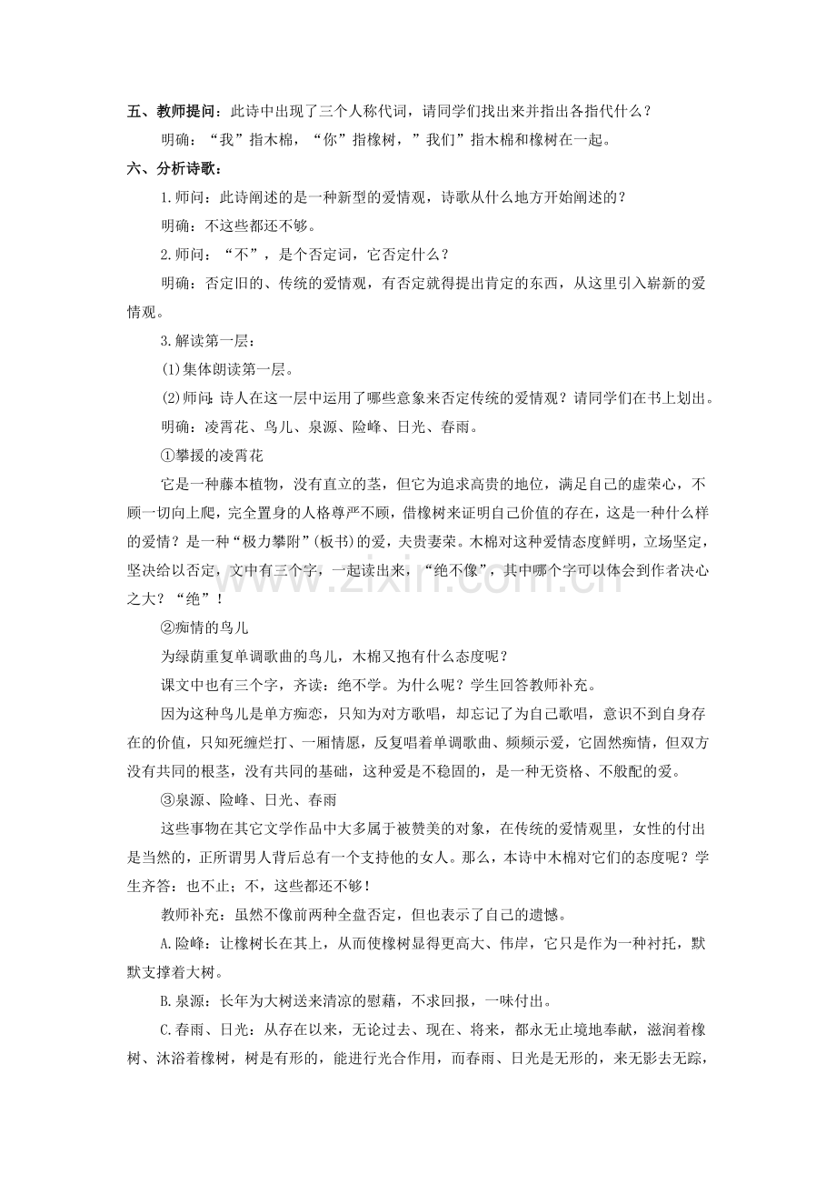 《致橡树》教学设计1.doc_第2页