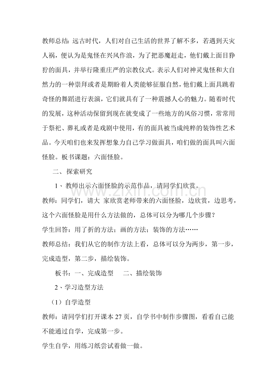 六面怪脸.doc_第2页