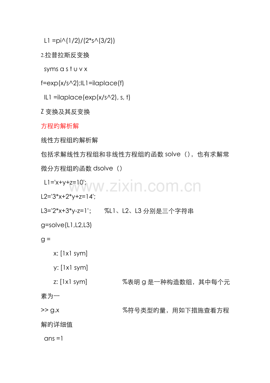 2022年Matlab知识点总结.doc_第2页
