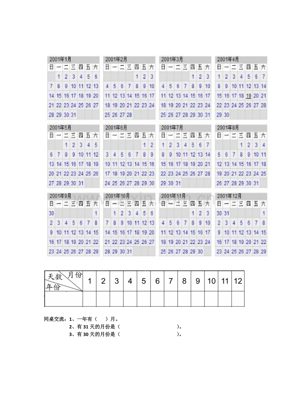 人教2011版小学数学三年级学生年历卡.docx_第1页