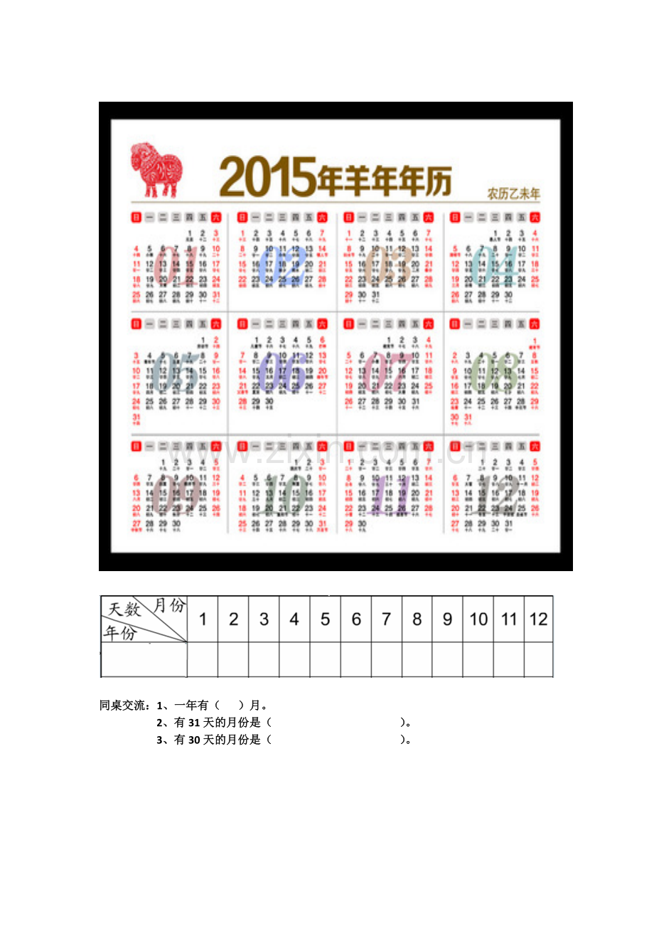 人教2011版小学数学三年级学生年历卡.docx_第2页