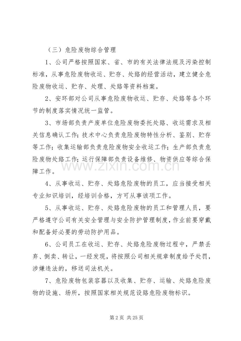 危险废物综合安全管理规章制度.docx_第2页