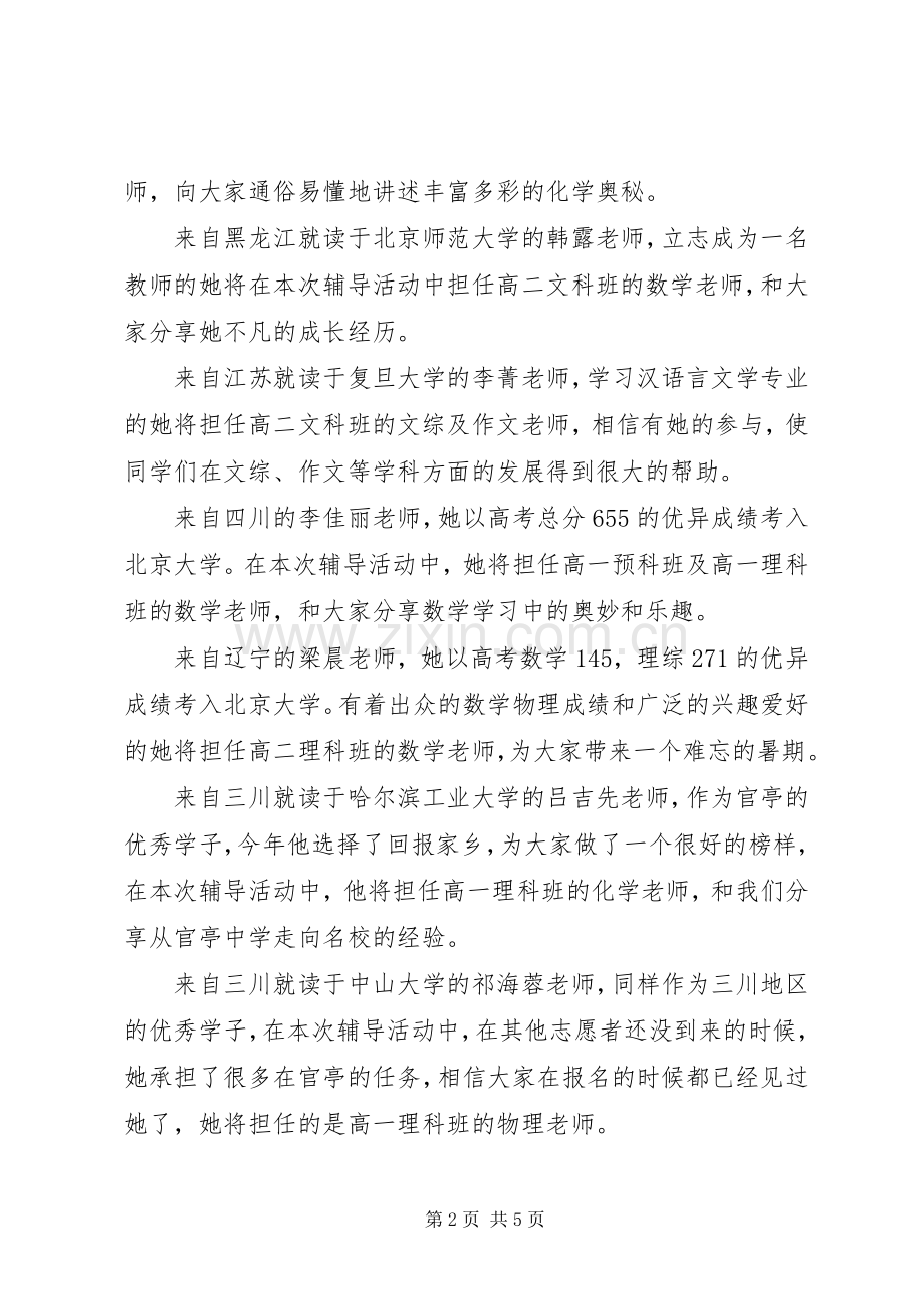 介绍嘉宾主持稿.docx_第2页