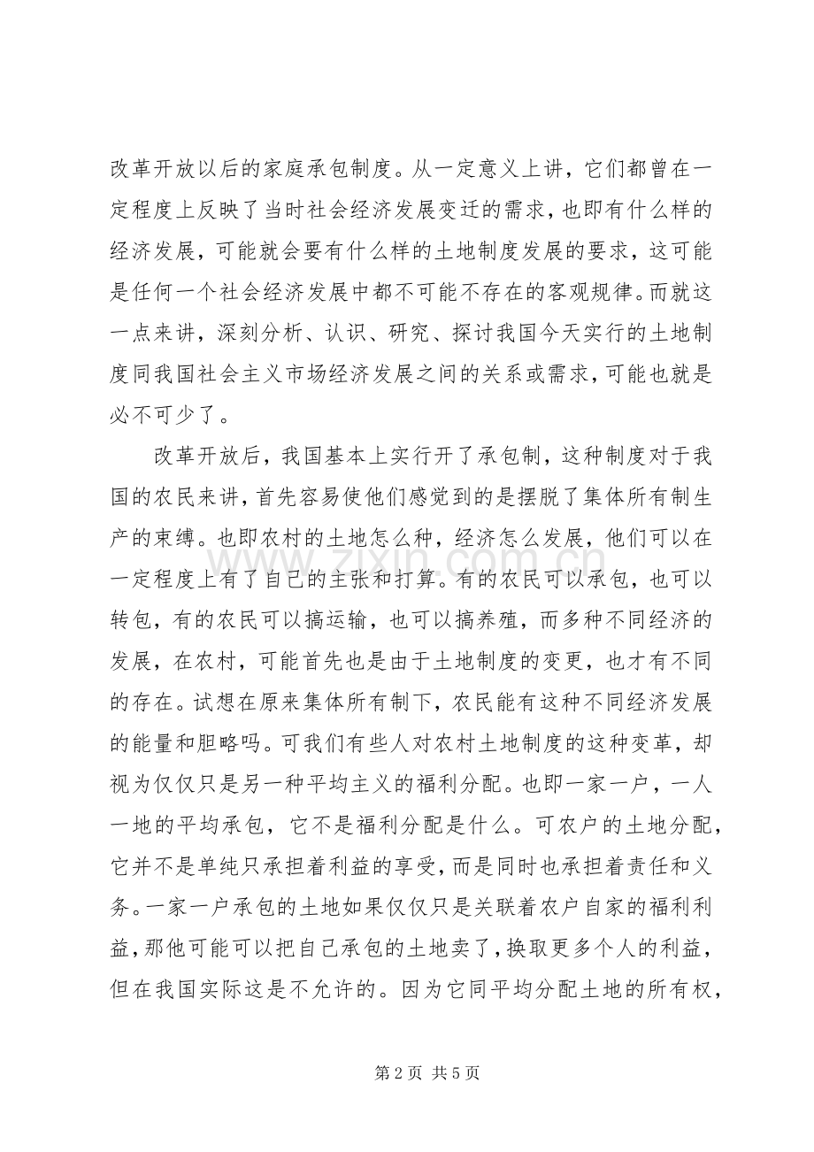 我国农村土地规章制度期待一场深刻的变革.docx_第2页