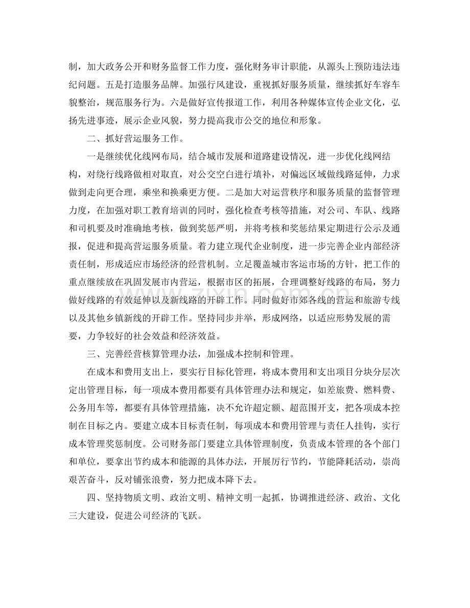 公交公司年度计划 .docx_第2页