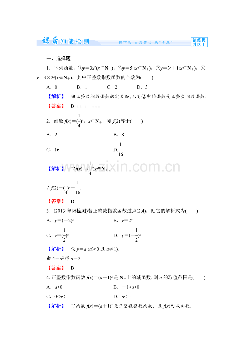 2013必修一-第三章-指数函数和对数函数练习题及答案解析课时作业12.doc_第1页