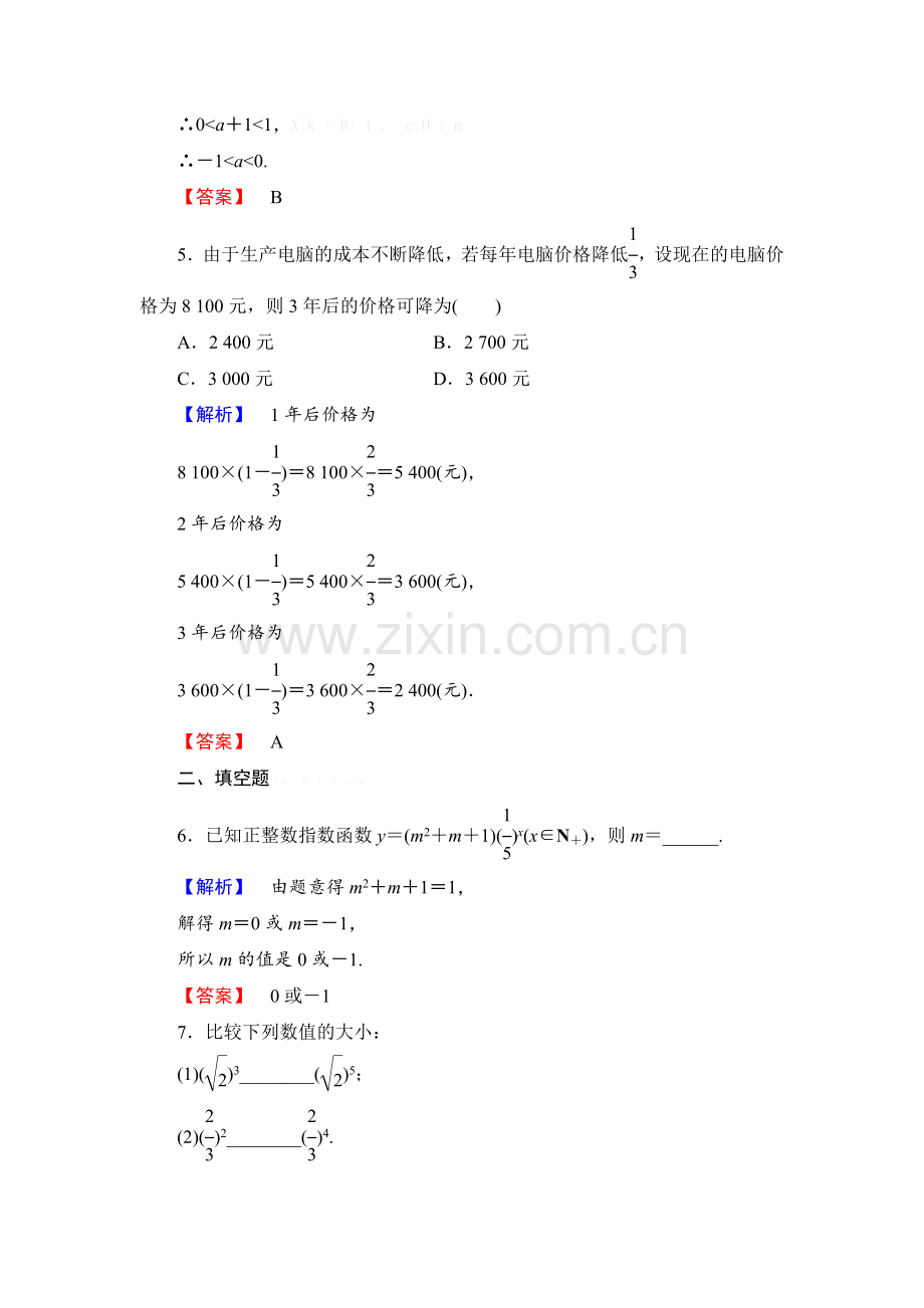 2013必修一-第三章-指数函数和对数函数练习题及答案解析课时作业12.doc_第2页