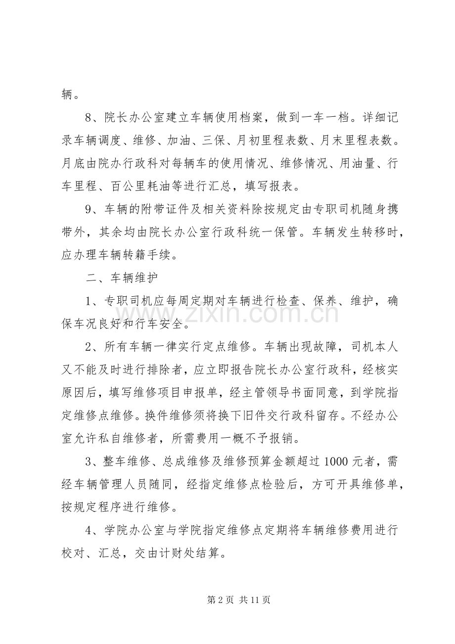 公务用车管理规章制度1.docx_第2页
