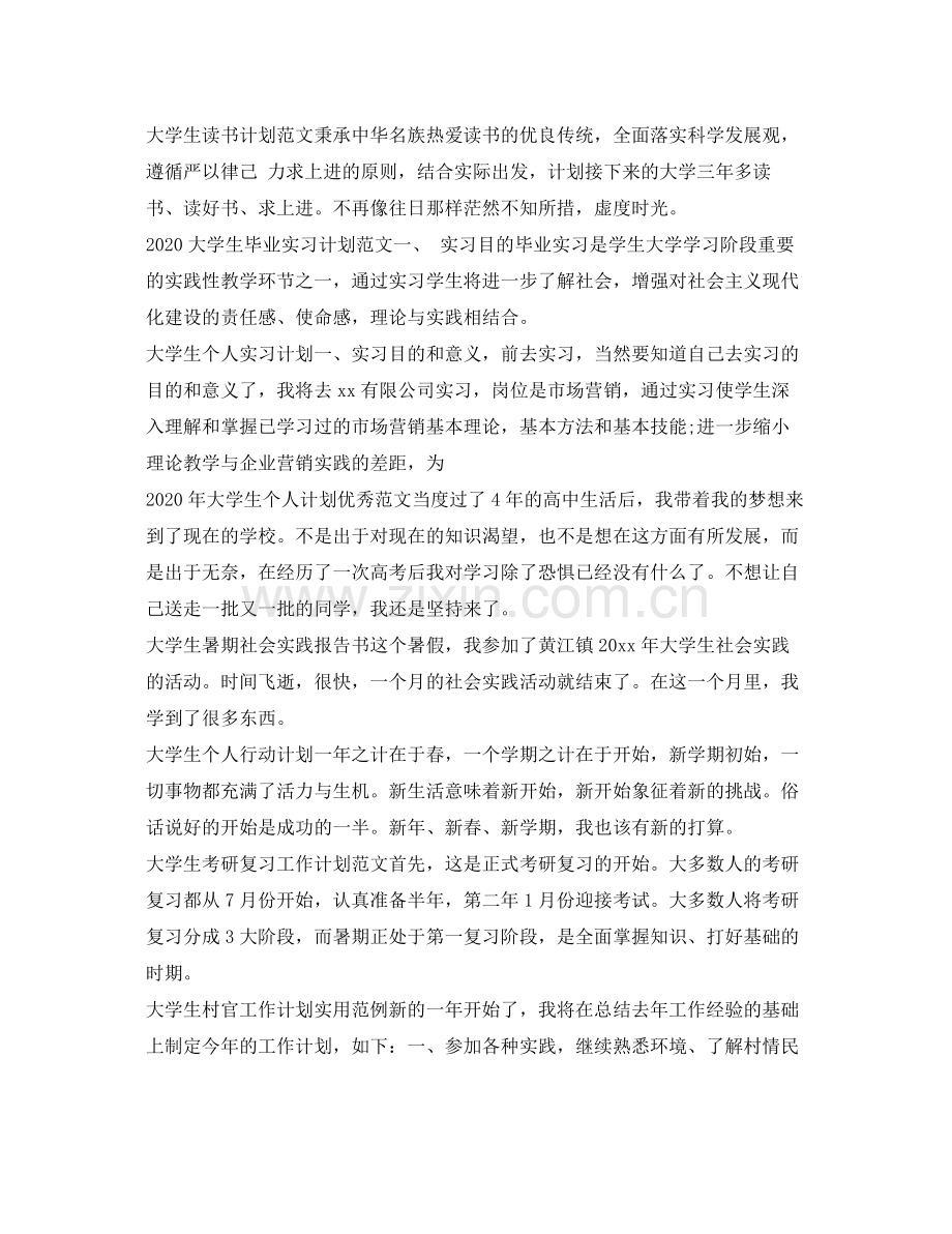 大学生工作计划汇总 .docx_第2页